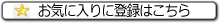 ���C�ɓ���ɒǉ�